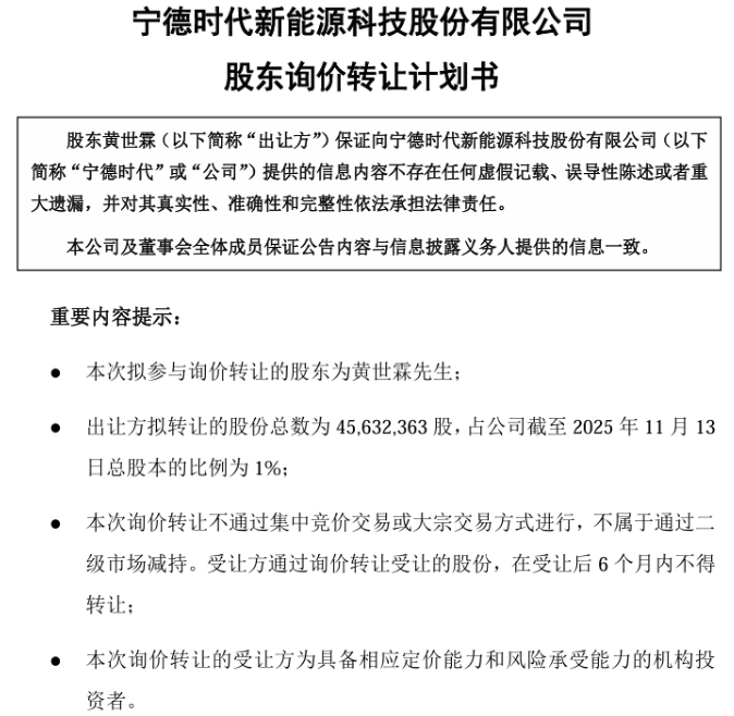 套现171.6亿？宁德时代联合创始人转让巨额股份<strong></p>
<p>binance</strong>，释放什么信号？