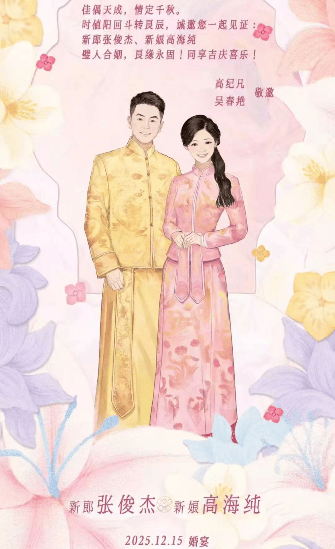 霸王茶姬创始人和“最美光二代”联姻