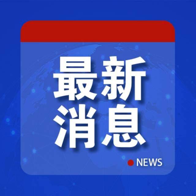 日方无意撤回<strong></p>
<p>币安binance官网</strong>,中方回应!