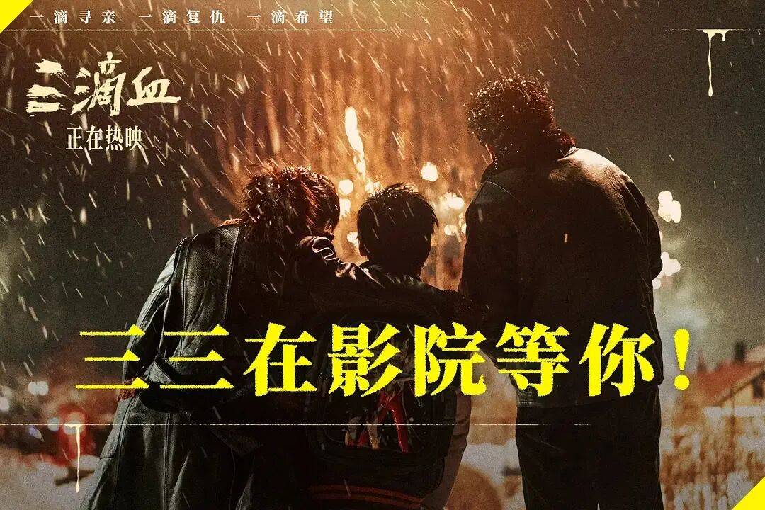 新片《三滴血》票房口碑均失利<strong></p>
<p>币安binance官网</strong>，电视巨星胡歌的电影大男主之路为何不太顺？