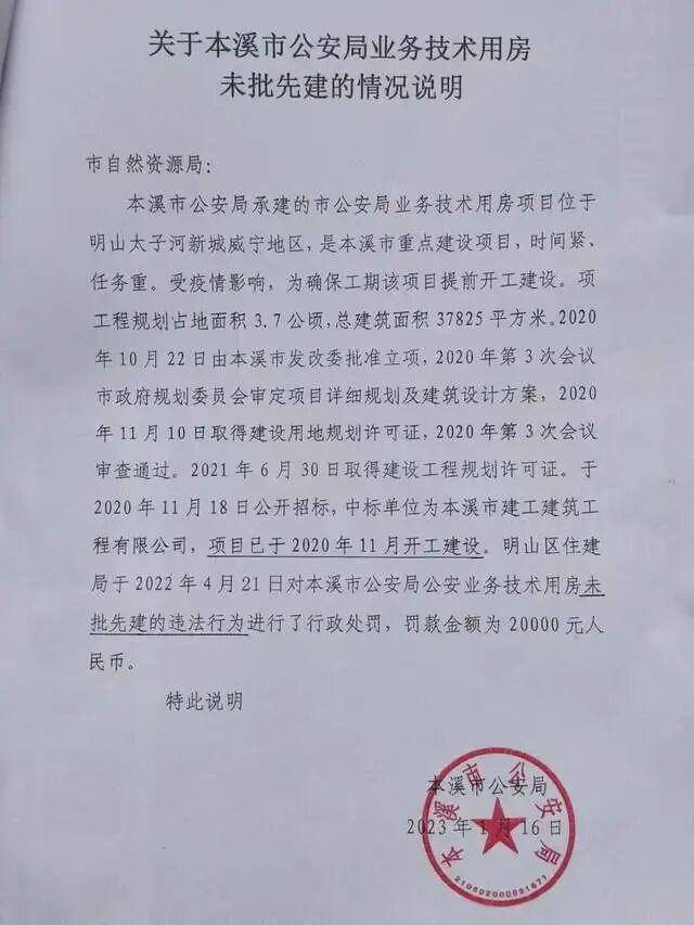 辽宁本溪公安局预算1.76亿的办公楼“未批先建”<strong></p>
<p>币安binance官网</strong>,市民质疑应罚10%,为何只罚50万?