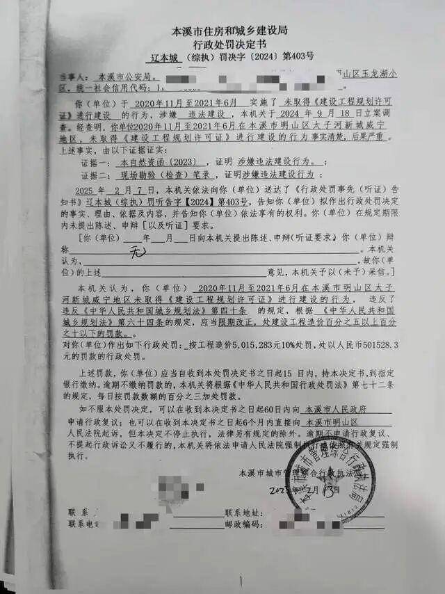 辽宁本溪公安局预算1.76亿的办公楼“未批先建”<strong></p>
<p>币安binance官网</strong>,市民质疑应罚10%,为何只罚50万?