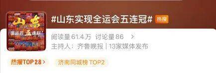 全运会五连冠<strong></p>
<p>binance官网</strong>！山东获得49金53银41铜！张展硕将担任闭幕式旗手