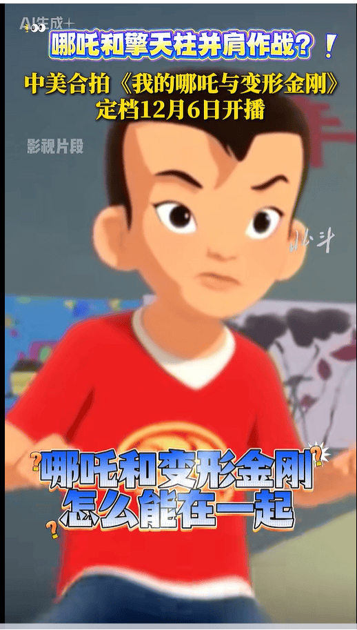 中美合拍动画片《我的哪吒与变形金刚》定档12月开播<strong></p>
<p>binance官网</strong>，共52集，哪吒或可变身机甲形态