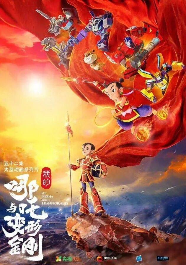 中美合拍动画片《我的哪吒与变形金刚》定档12月开播<strong></p>
<p>binance官网</strong>，共52集，哪吒或可变身机甲形态