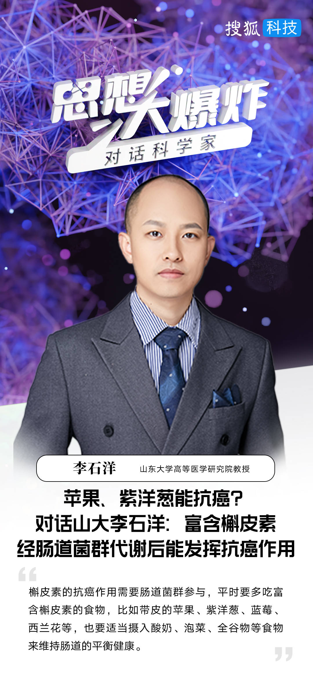 苹果、紫洋葱能抗癌？对话山大李石洋：富含槲皮素<strong></p>
<p>binance官网</strong>，经肠道菌群代谢后能发挥抗癌作用