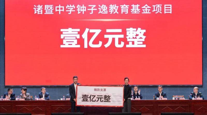 钟睒睒，捐款一亿元