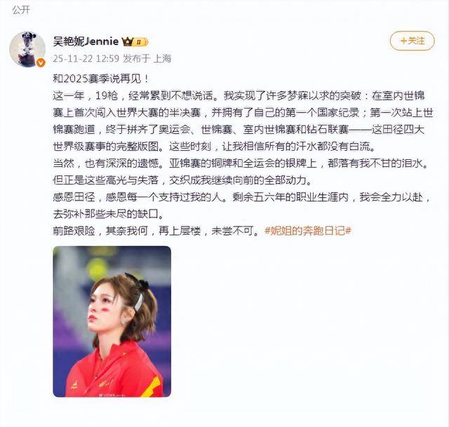 吴艳妮发文：亚锦赛的铜牌和全运会的银牌都有不甘的泪水，剩余五六年的职业生涯内会全力以赴