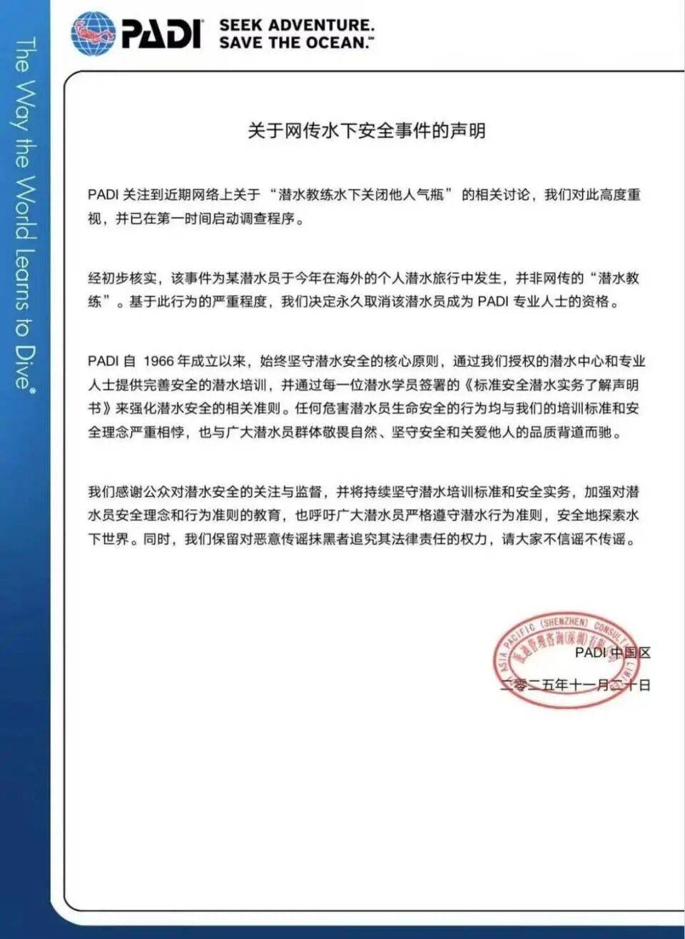 潜水员水下关闭他人气瓶<strong></p>
<p>binance平台</strong>,国际专业潜水教练协会:永久取消其资格