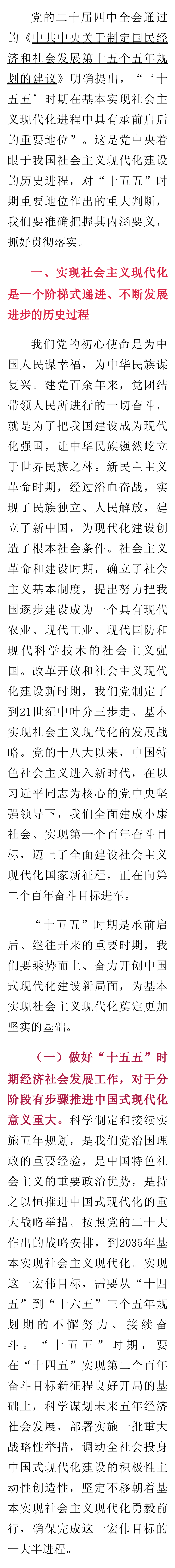 【论坛】韩文秀发表署名文章：“十五五”时期在基本实现社会主义现代化进程中具有承前启后的重要地位