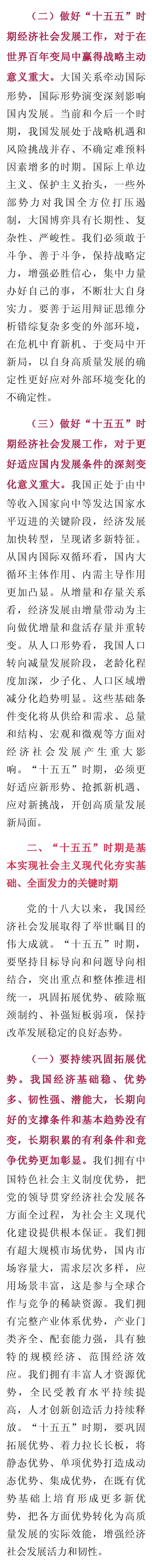 【论坛】韩文秀发表署名文章：“十五五”时期在基本实现社会主义现代化进程中具有承前启后的重要地位