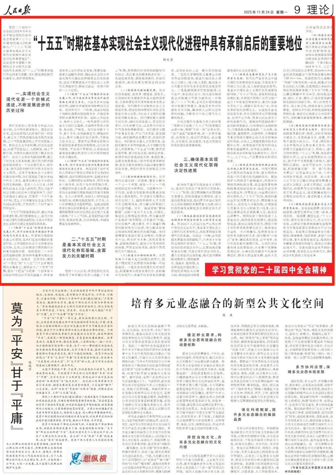 【论坛】韩文秀发表署名文章：“十五五”时期在基本实现社会主义现代化进程中具有承前启后的重要地位