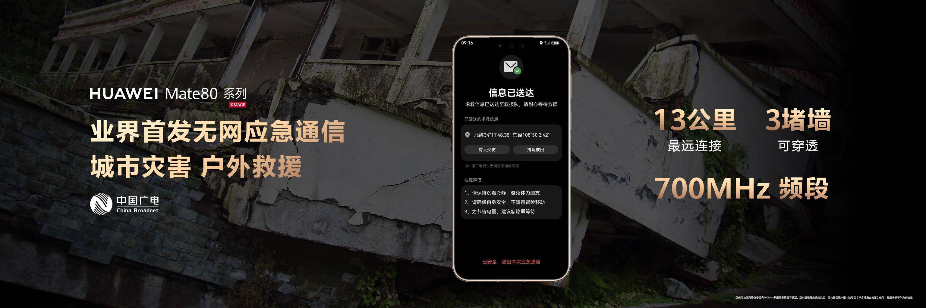 无网络也可打电话<strong></p>
<p>Binance下载</strong>！华为Mate 80系列正式发布