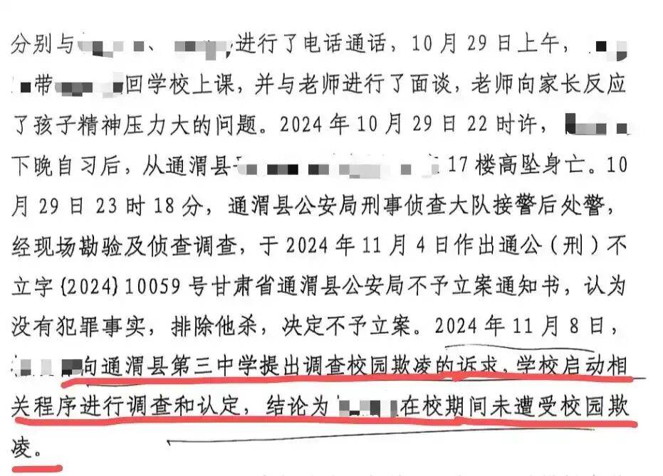 甘肃通渭县17岁少年校外坠楼轻生<strong></p>
<p>Binance下载</strong>,家属怀疑存在校园欺凌,一审败诉;家长:判决与纪委处置存矛盾