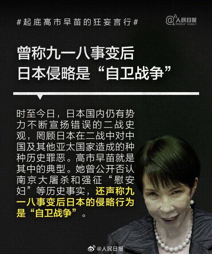 起底高市早苗狂妄言行:否认南京大屠杀<strong></p>
<p>Binance下载</strong>,参拜靖国神社超10次