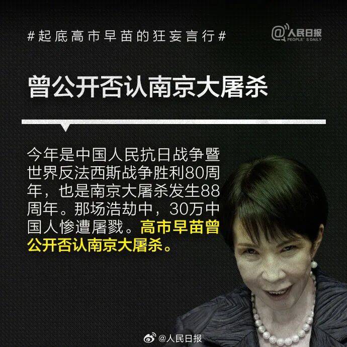 起底高市早苗狂妄言行:否认南京大屠杀<strong></p>
<p>Binance下载</strong>,参拜靖国神社超10次