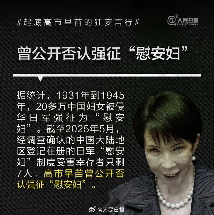 起底高市早苗狂妄言行:否认南京大屠杀<strong></p>
<p>Binance下载</strong>,参拜靖国神社超10次