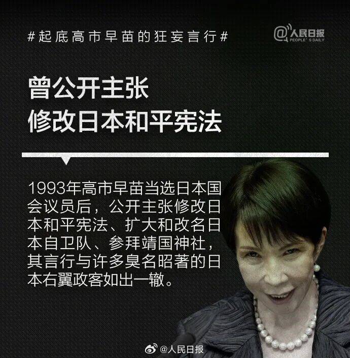 起底高市早苗狂妄言行:否认南京大屠杀<strong></p>
<p>Binance下载</strong>,参拜靖国神社超10次