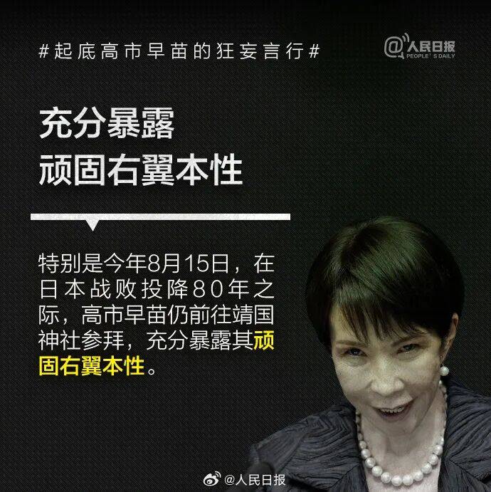 起底高市早苗狂妄言行:否认南京大屠杀<strong></p>
<p>Binance下载</strong>,参拜靖国神社超10次