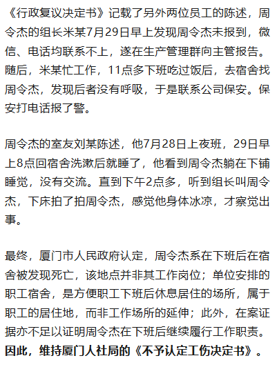 21岁小伙入职3个半月在宿舍猝死<strong></p>
<p>币安binance</strong>,未获工伤认定,家属质疑过劳死