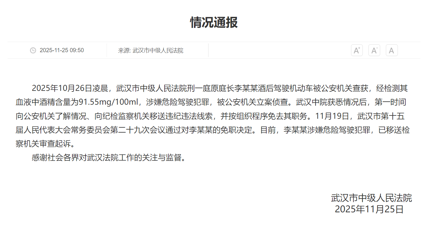 54岁法院庭长醉驾未被追究刑责反而提前退休<strong></p>
<p>币安binance</strong>？武汉市中院回应