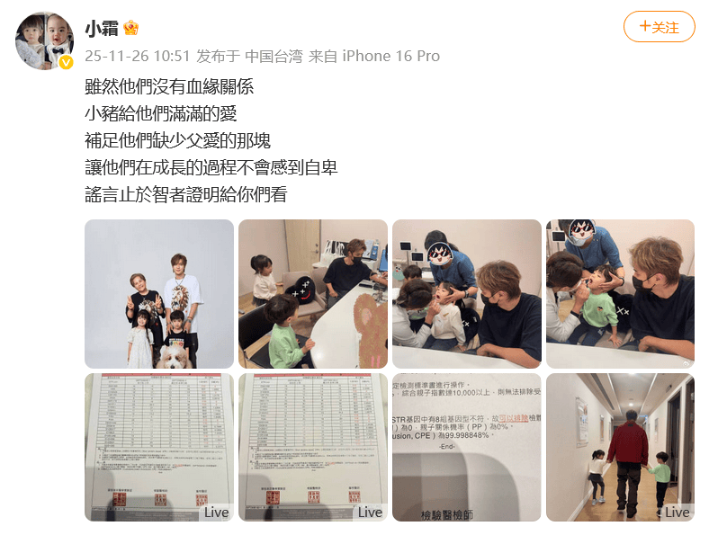 经纪人辟谣罗志祥是自己孩子生父，晒出亲子鉴定报告：没血缘关系