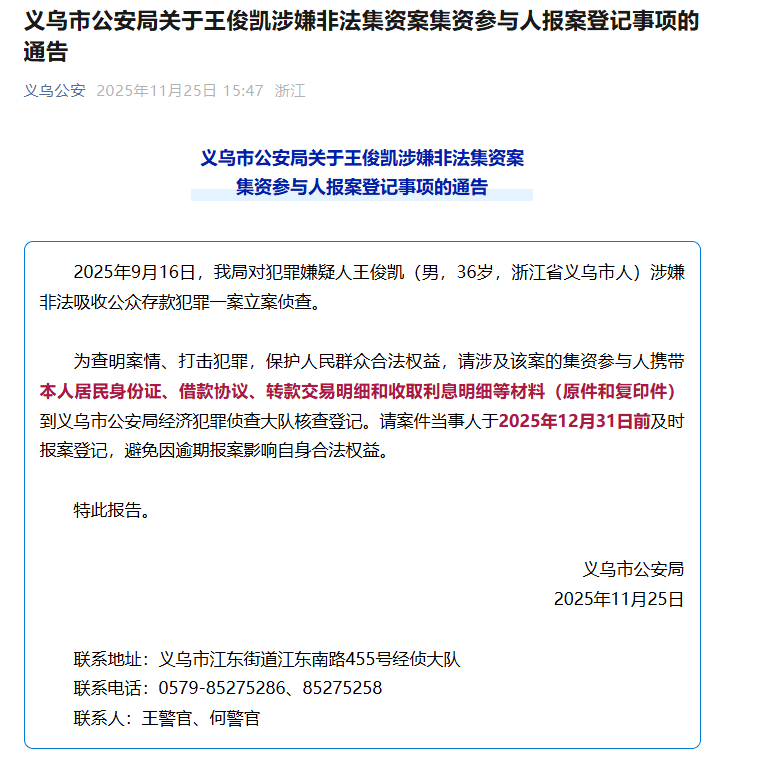 王俊凯（男<strong></p>
<p>binance交易所</strong>，36岁）涉嫌非法吸收公众存款，被立案侦查