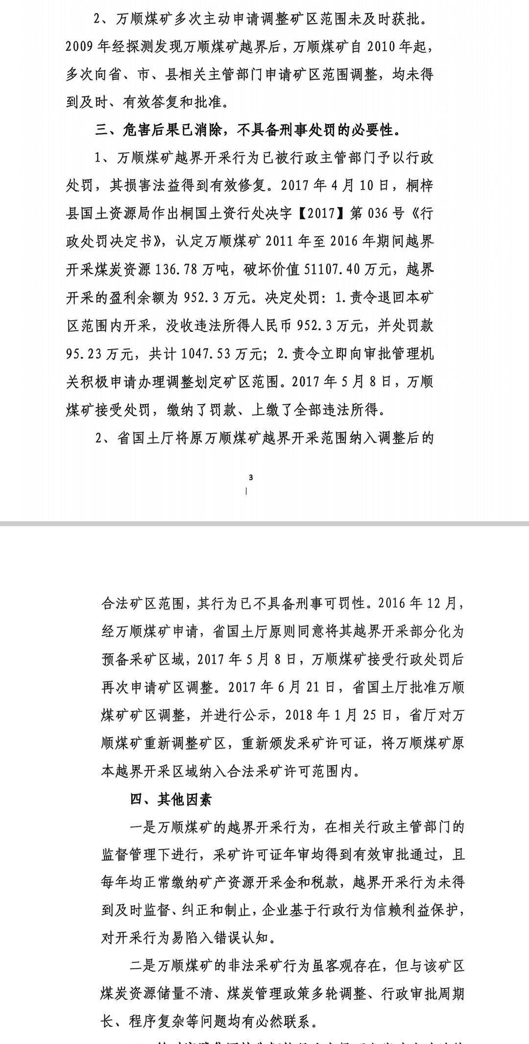 贵州一煤矿6年“盗采”百万吨煤炭 检察院称主观恶性小<strong></p>
<p>binance交易所</strong>,危害已消除,没必要追刑责|封面深镜