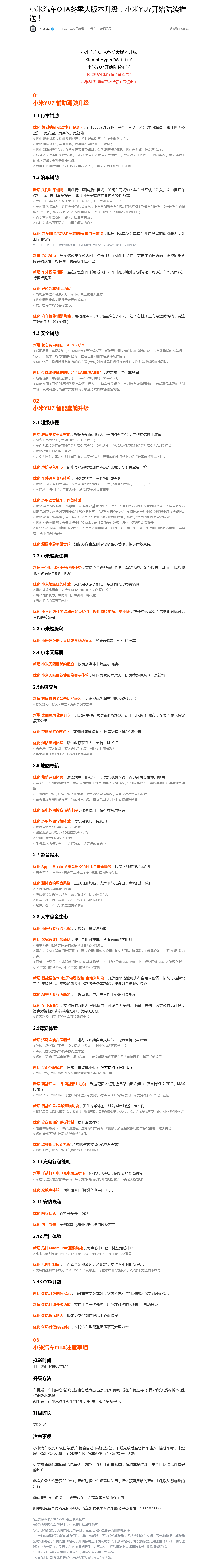 网友称小米YU7辅助驾驶更新后驾龄提升至3-5年水平<strong></p>
<p>binance交易所</strong>,雷军:谢谢肯定