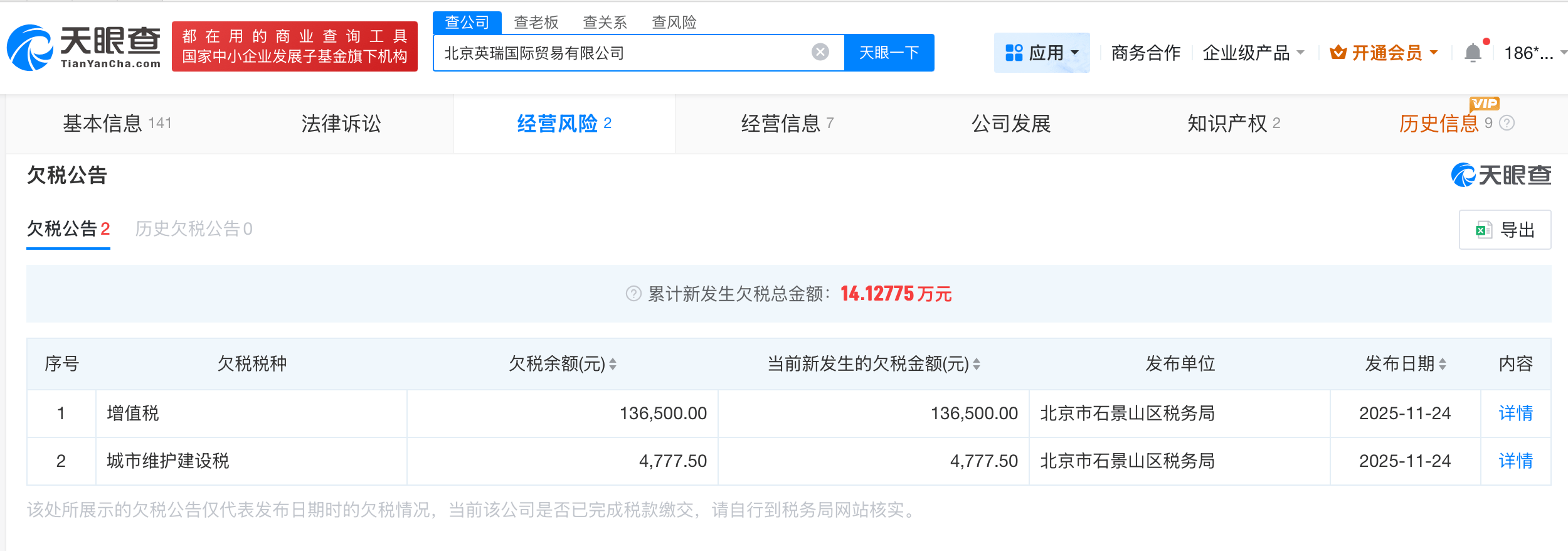 岳云鹏夫妇公司新增欠税公告<strong></p>
<p>binance交易所</strong>,欠税余额14万余元