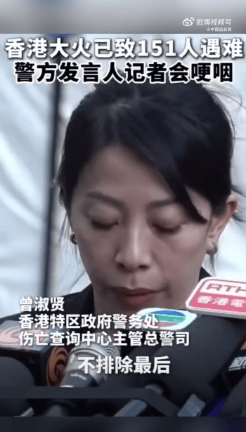 香港警方含泪哽咽通报:有的遗体已经化成灰烬<strong></p>
<p>eos价格今日行情</strong>,不排除最后未必能将所有失联人士带出来