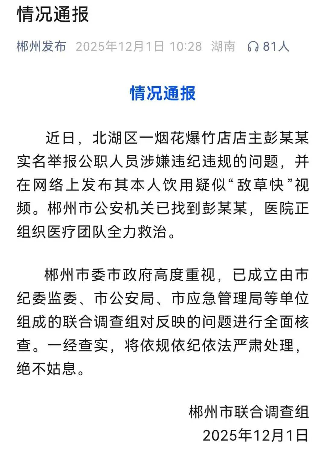 郴州发生燃爆的烟花爆竹店老板已去世<strong></p>
<p>eos币</strong>,家属最新回应