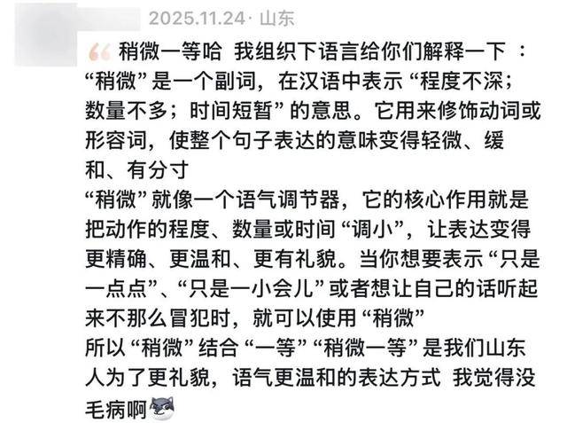 “稍微一等”冲上热搜<strong></p>
<p>eos币</strong>!山东人集体懵圈:竟然是病句?没有问题啊我觉得