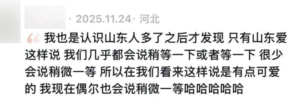 “稍微一等”冲上热搜<strong></p>
<p>eos币</strong>!山东人集体懵圈:竟然是病句?没有问题啊我觉得