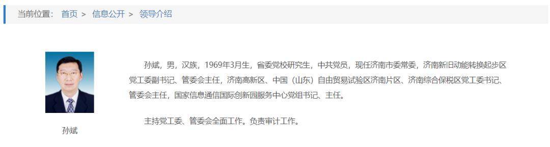 山东省济南市委常委孙斌接受审查调查<strong></p>
<p>ok交易所</strong>,涉嫌严重违纪违法