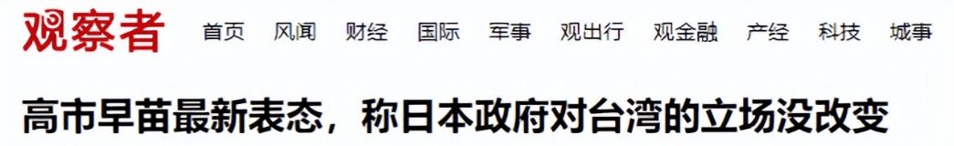 高市早苗按要求照做<strong></p>
<p>ok交易所</strong>,说出中方想要的答案,中日持续27天恶斗将结束?