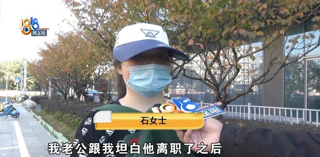 “脑子一热”为孩子花15800元<strong></p>
<p>ok交易所</strong>,回家路上丈夫坦白:自己离职了