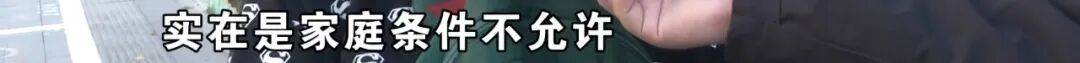 “脑子一热”为孩子花15800元<strong></p>
<p>ok交易所</strong>,回家路上丈夫坦白:自己离职了