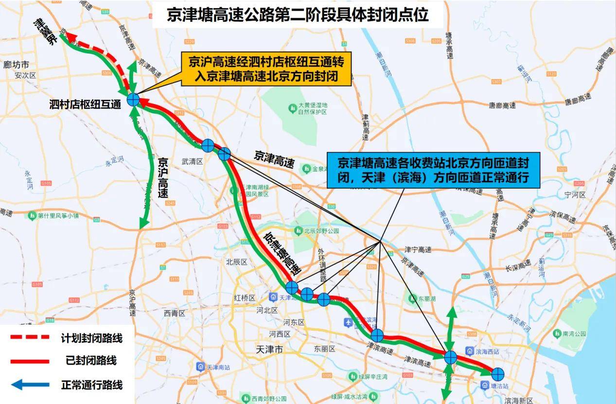 京津塘高速(天津段)北京方向本月8日起全线封闭
