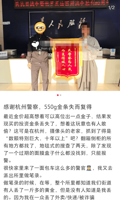 杭州男子藏在面膜盒的一斤多重金条突然消失!警察上门调查<strong></p>
<p>ok交易所</strong>,真相居然是……