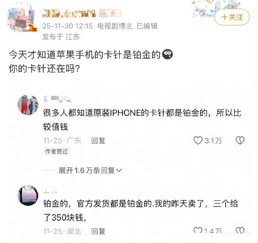 苹果取卡针是铂金的?官方辟谣<strong></p>
<p>sol价格</strong>,炒至300元的闹剧该收场了