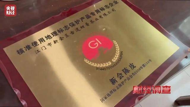 30天速成陈皮<strong></p>
<p>usdc</strong>,成本仅70元,利润超成本10倍以上!央视起底陈皮跨省造假产业链