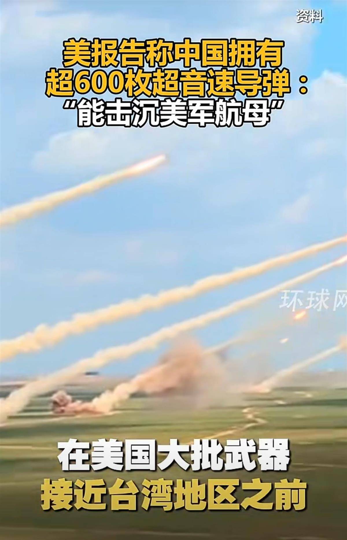 美国防部机密文件曝光<strong></p>
<p>usdc</strong>,称解放军战力足以在美大批武器接近台湾前就将其摧毁