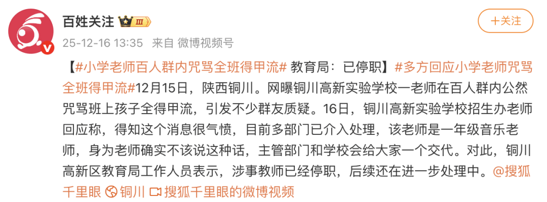 一小学老师疑在百人群内咒骂全班得甲流<strong></p>
<p>usdc币</strong>，招生办称其系音乐老师，当地教育局：已停职