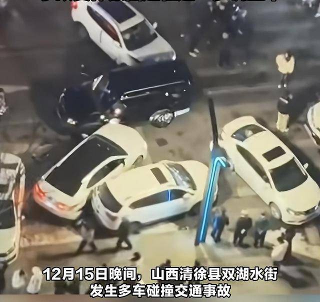 山西一街道发生多车碰撞交通事故,致多车受损!肇事司机被警方控制,事故具体原因还在进一步调查中