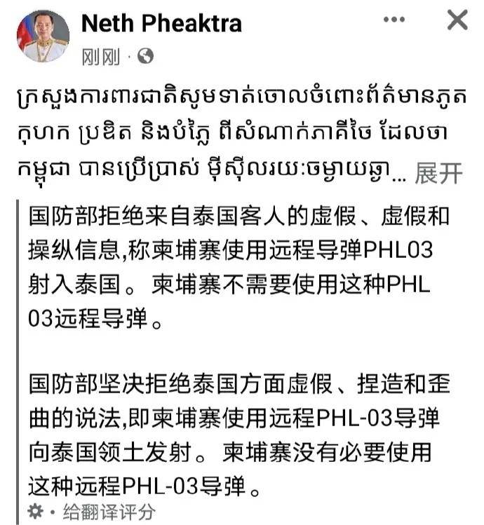 柬埔寨出动PHL-03型300毫米远火<strong></p>
<p>web3</strong>，3发火箭弹准确命中泰军据点？