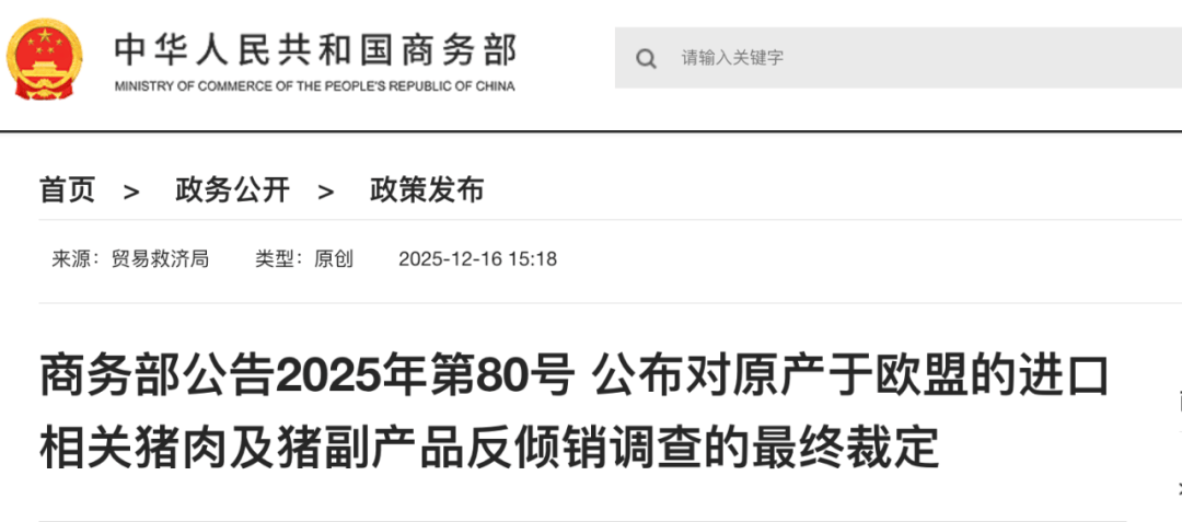 商务部：12月17日起<strong></p>
<p>web3</strong>，对原产于欧盟的进口相关猪肉及猪副产品征收反倾销税