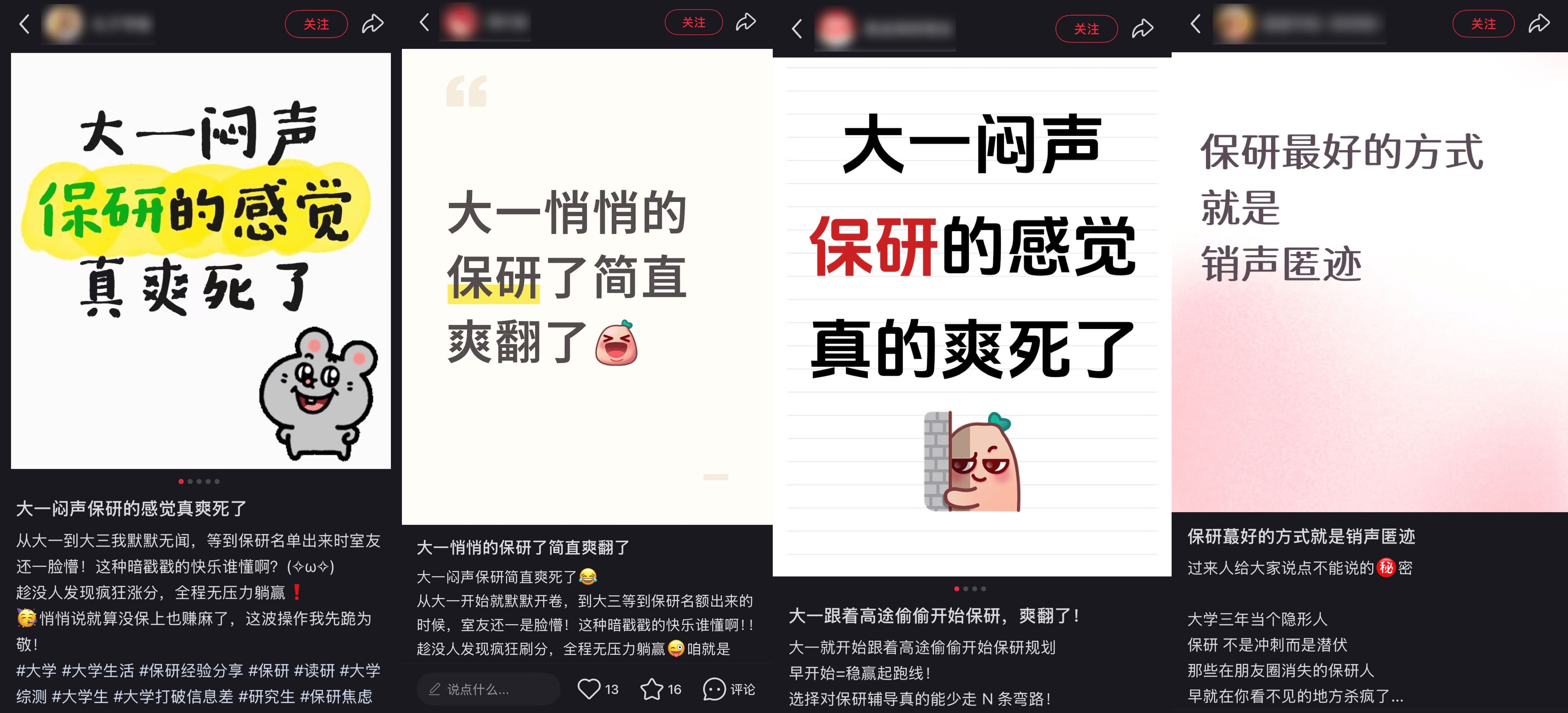 985博士在名校安插线人获保研消息 年入50万