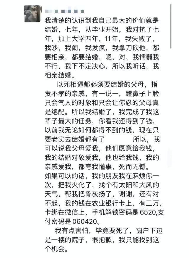 28岁女教师结婚当天坠亡 曾发文:我结婚了 完成这辈子最大的任务