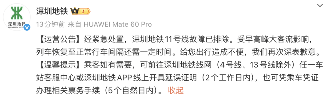 深圳地铁11号线早高峰突发故障<strong></p>
<p>xlm币</strong>,网友吐槽“全勤奖不保”,官方致歉:可开延误证明